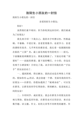 致陌生小朋友的一封信