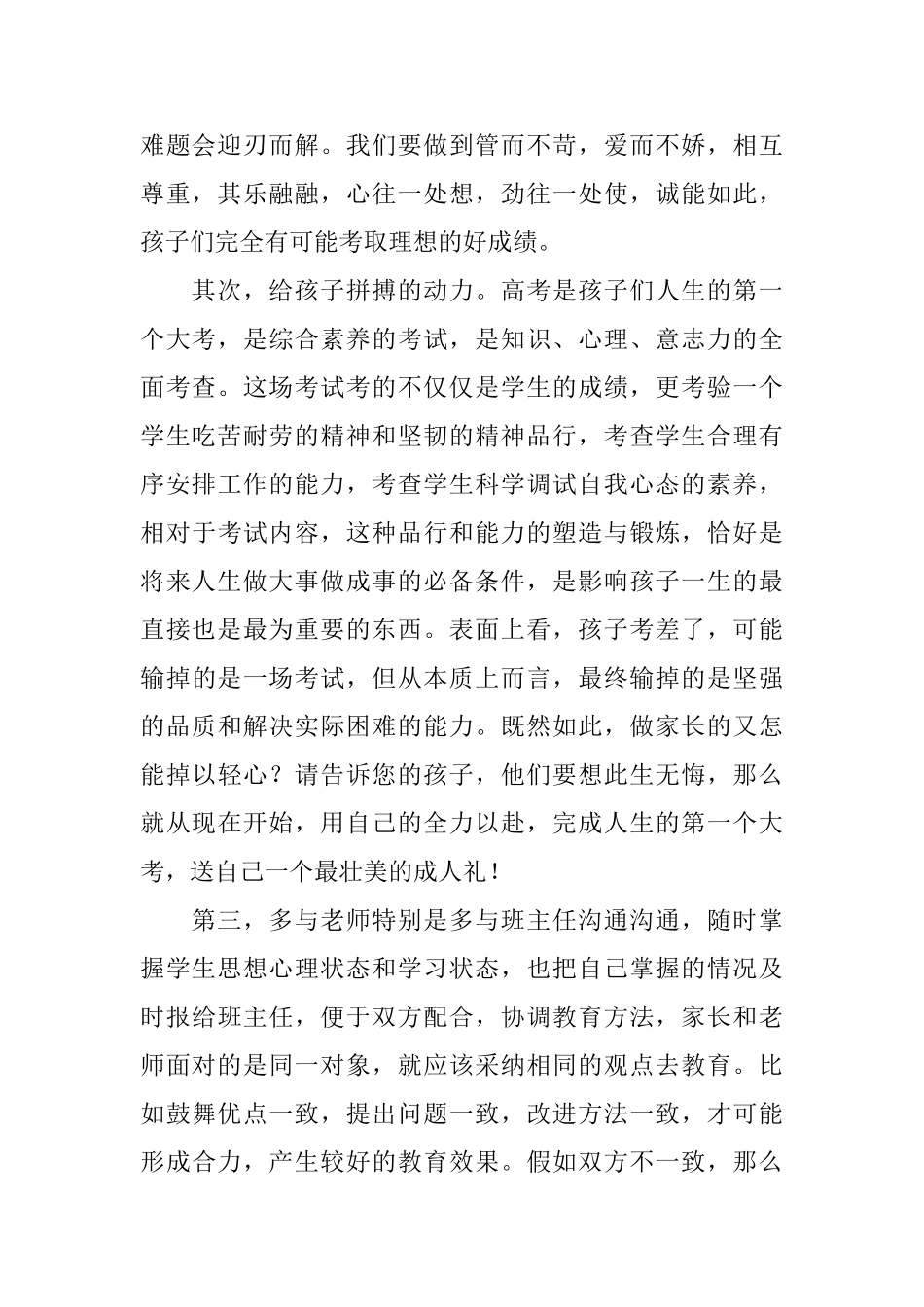 致高三学生家长的一封信_第2页