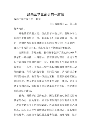 致高三学生家长的一封信