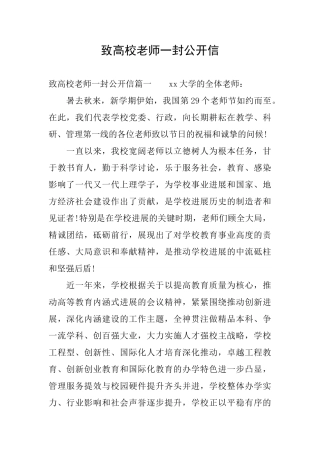 致高校老师一封公开信