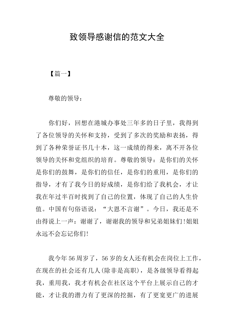 致领导感谢信的范文大全_第1页