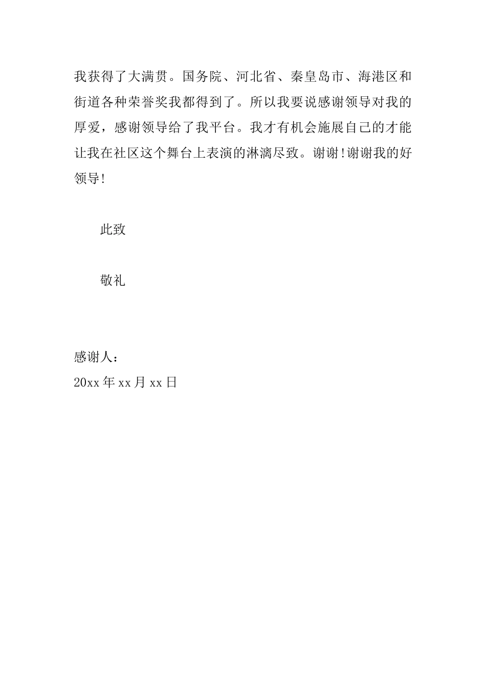 致领导感谢信的范文大全_第3页