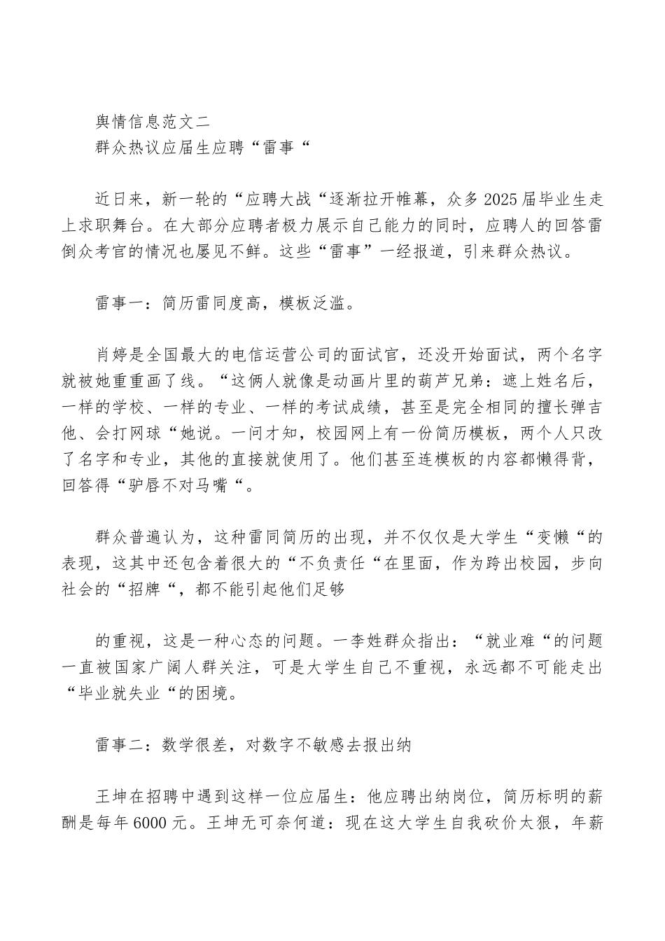 舆情分析报告范文_第2页