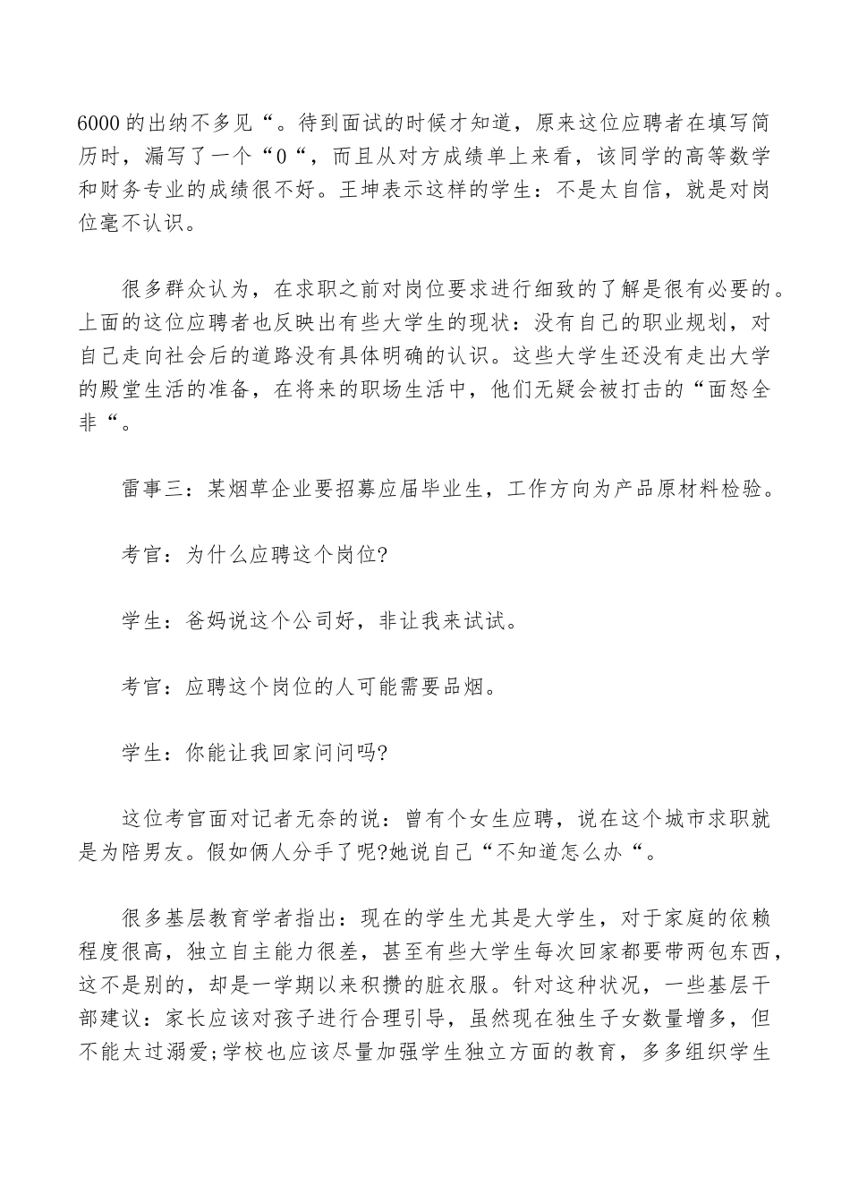舆情分析报告范文_第3页
