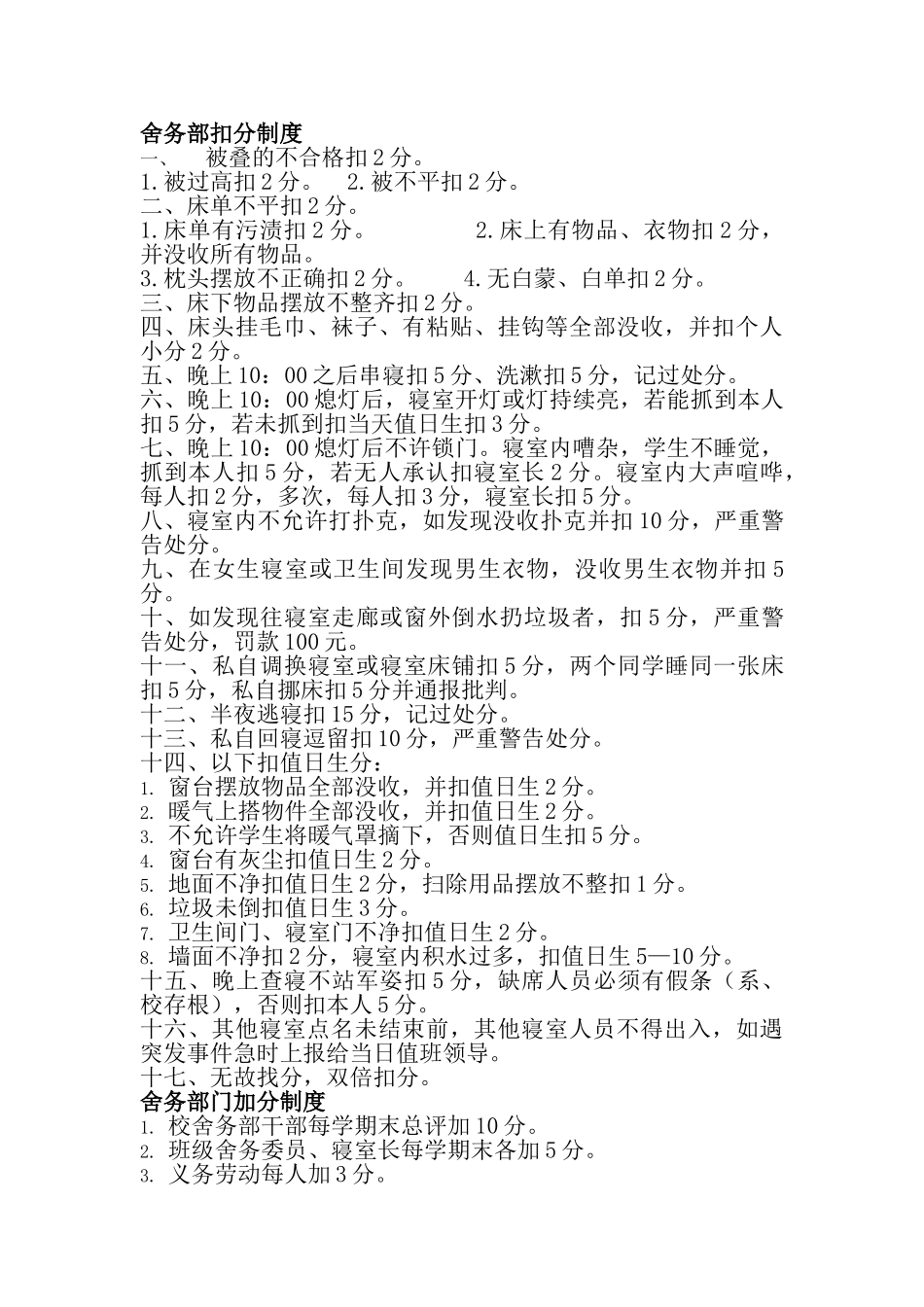 舍务部门工作职责_第3页