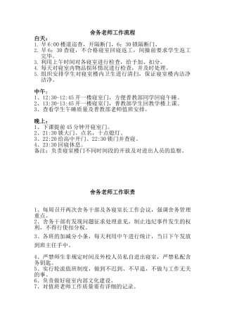 舍务部门工作职责