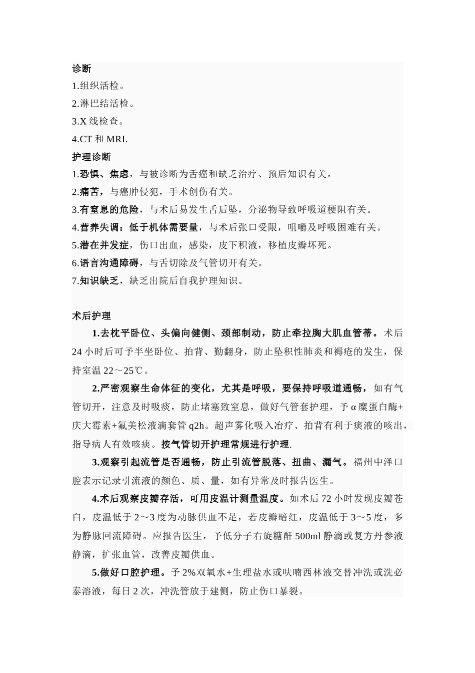 舌癌的护理常规_第2页