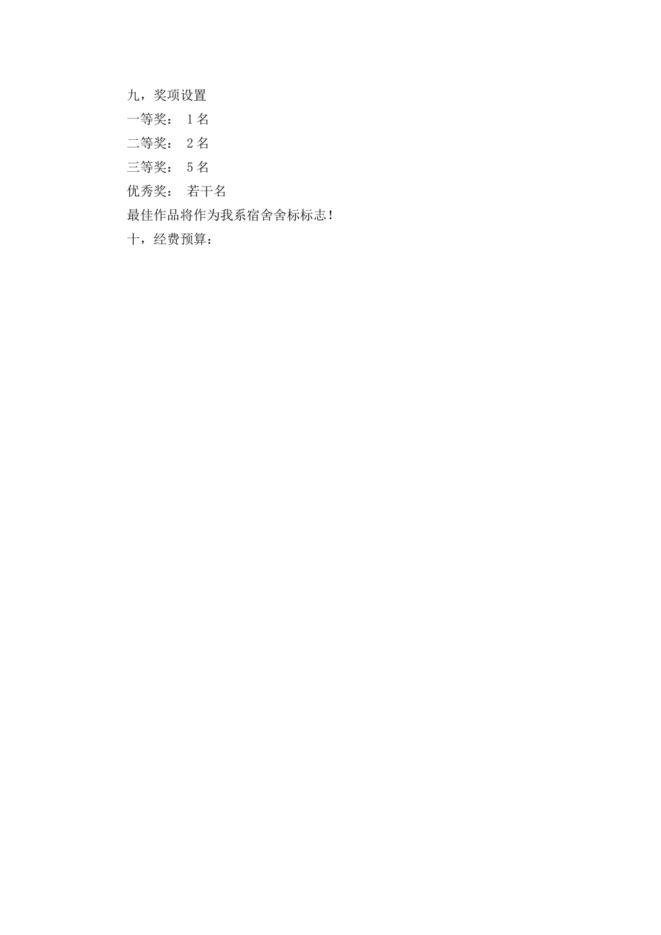 舍标创意大赛策划书范文_第2页