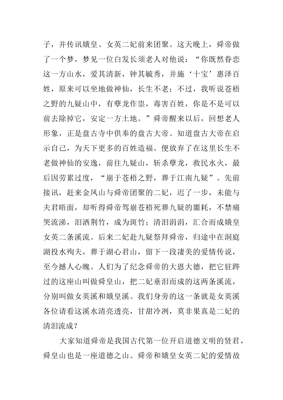 舜皇山国家森林公园导游词_第2页