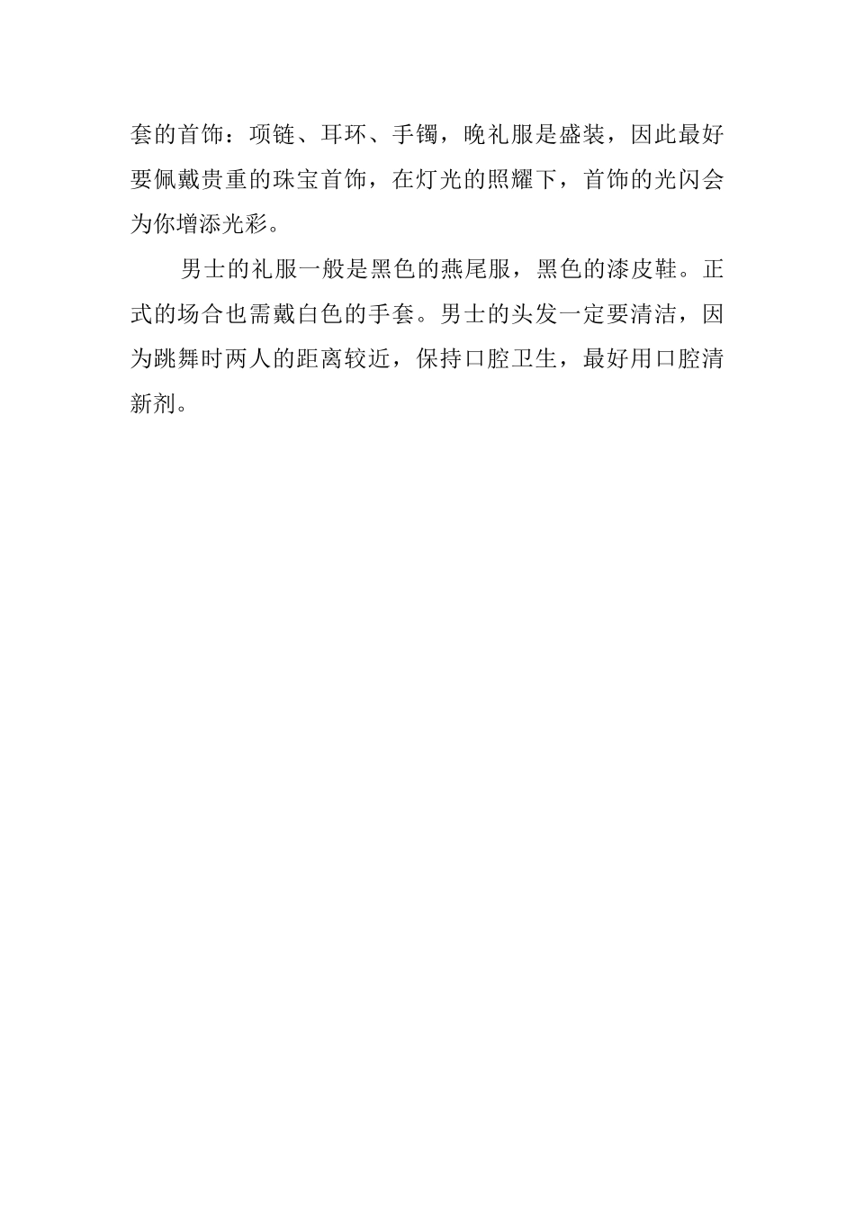 舞会着装礼仪_第2页