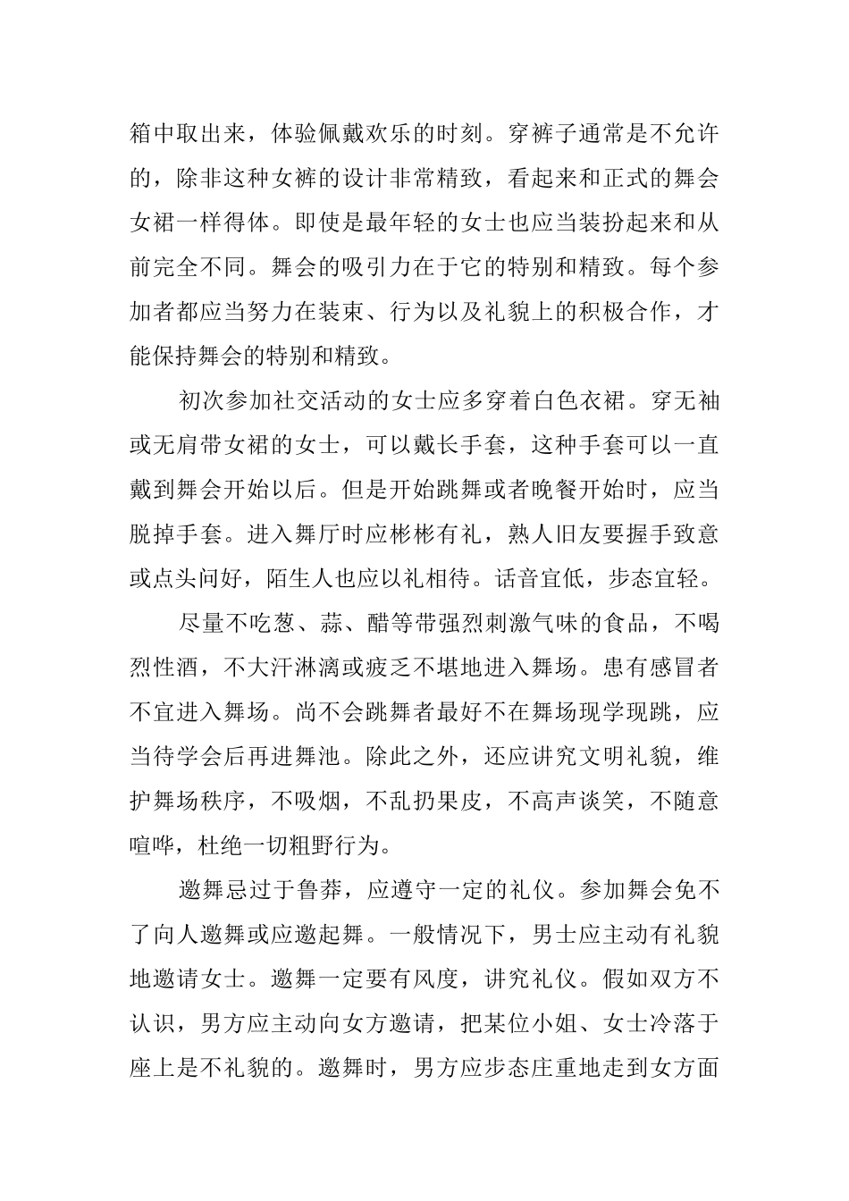 舞会社交礼仪_第2页