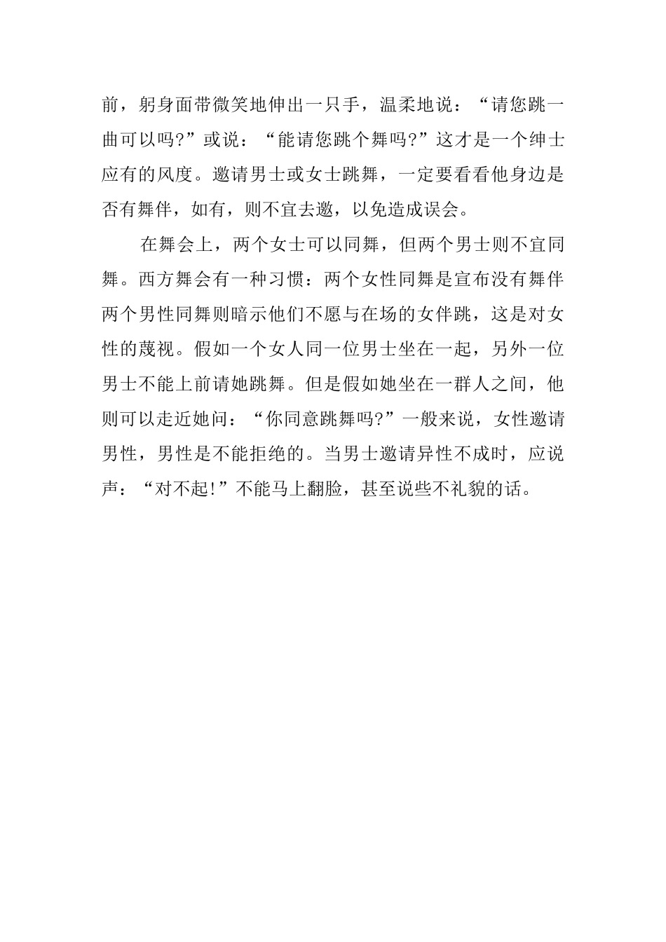 舞会社交礼仪_第3页