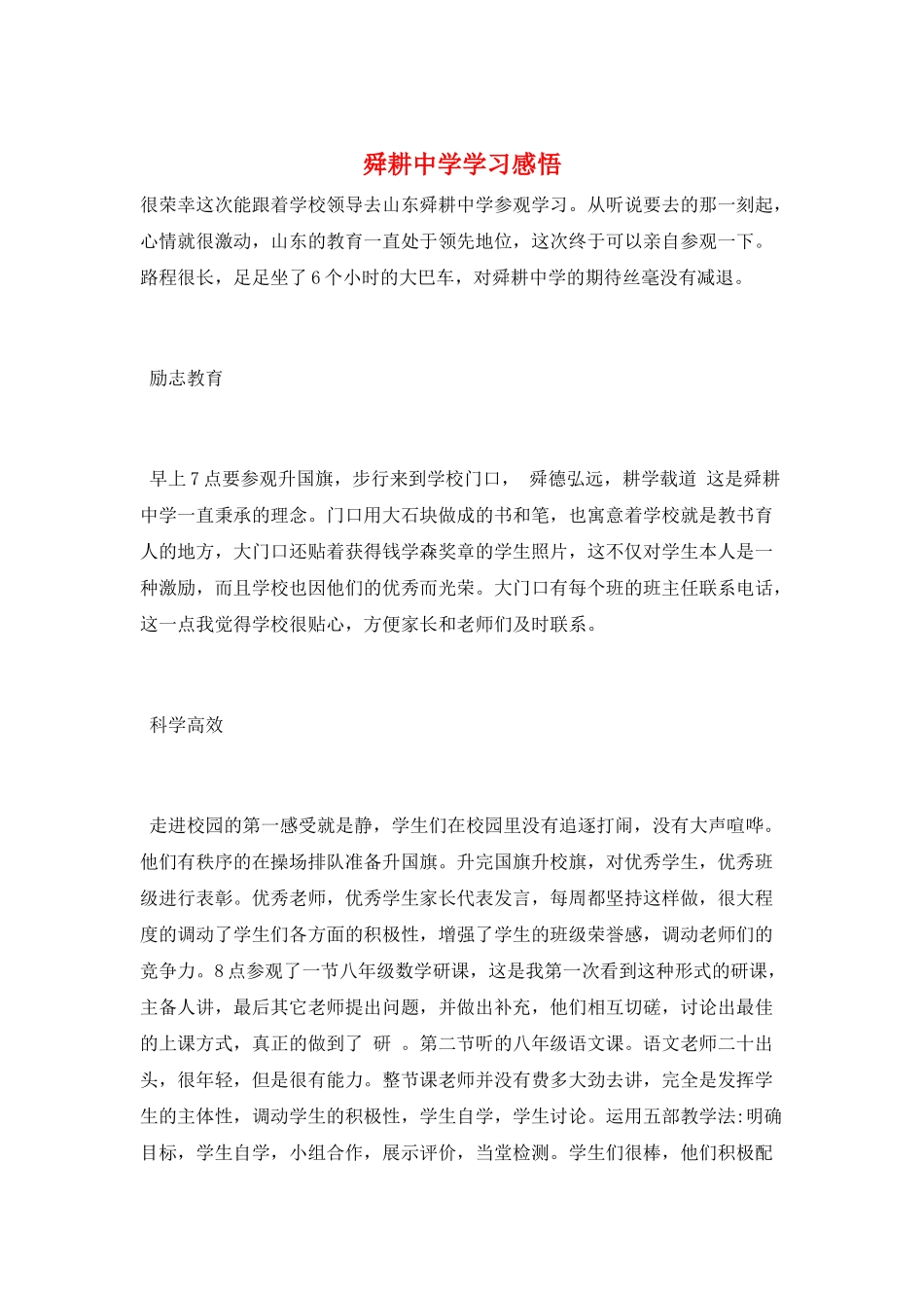 舜耕中学学习感悟_第1页