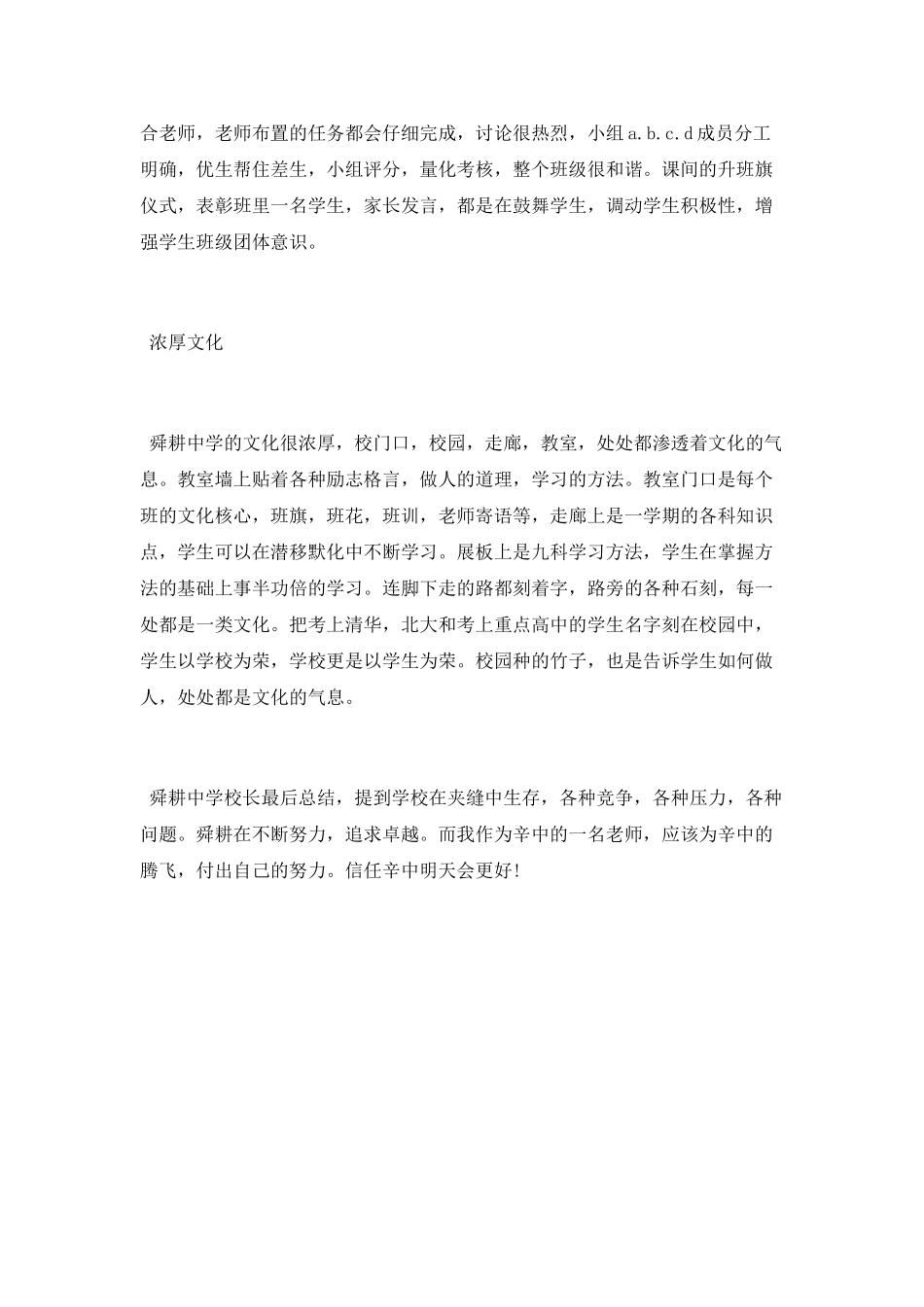 舜耕中学学习感悟_第2页