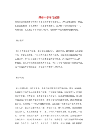 舜耕中学学习感悟