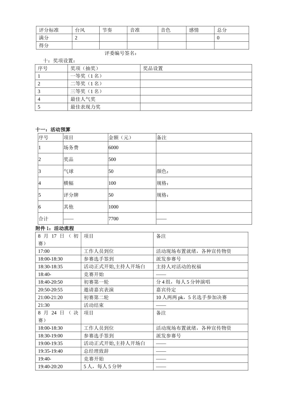 舞动青春唱响奥运卡拉OK比赛方案_第2页