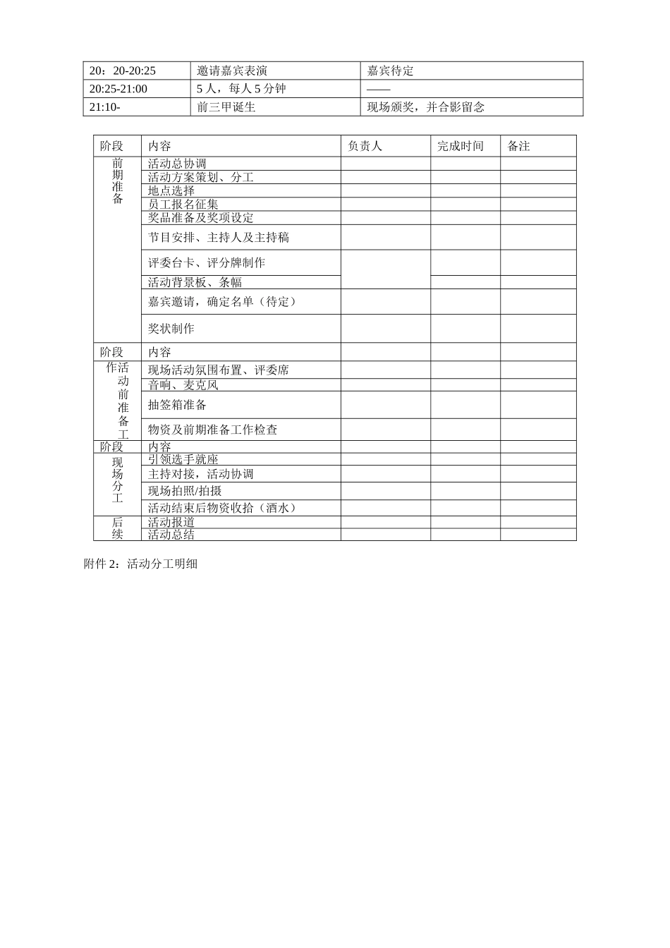 舞动青春唱响奥运卡拉OK比赛方案_第3页