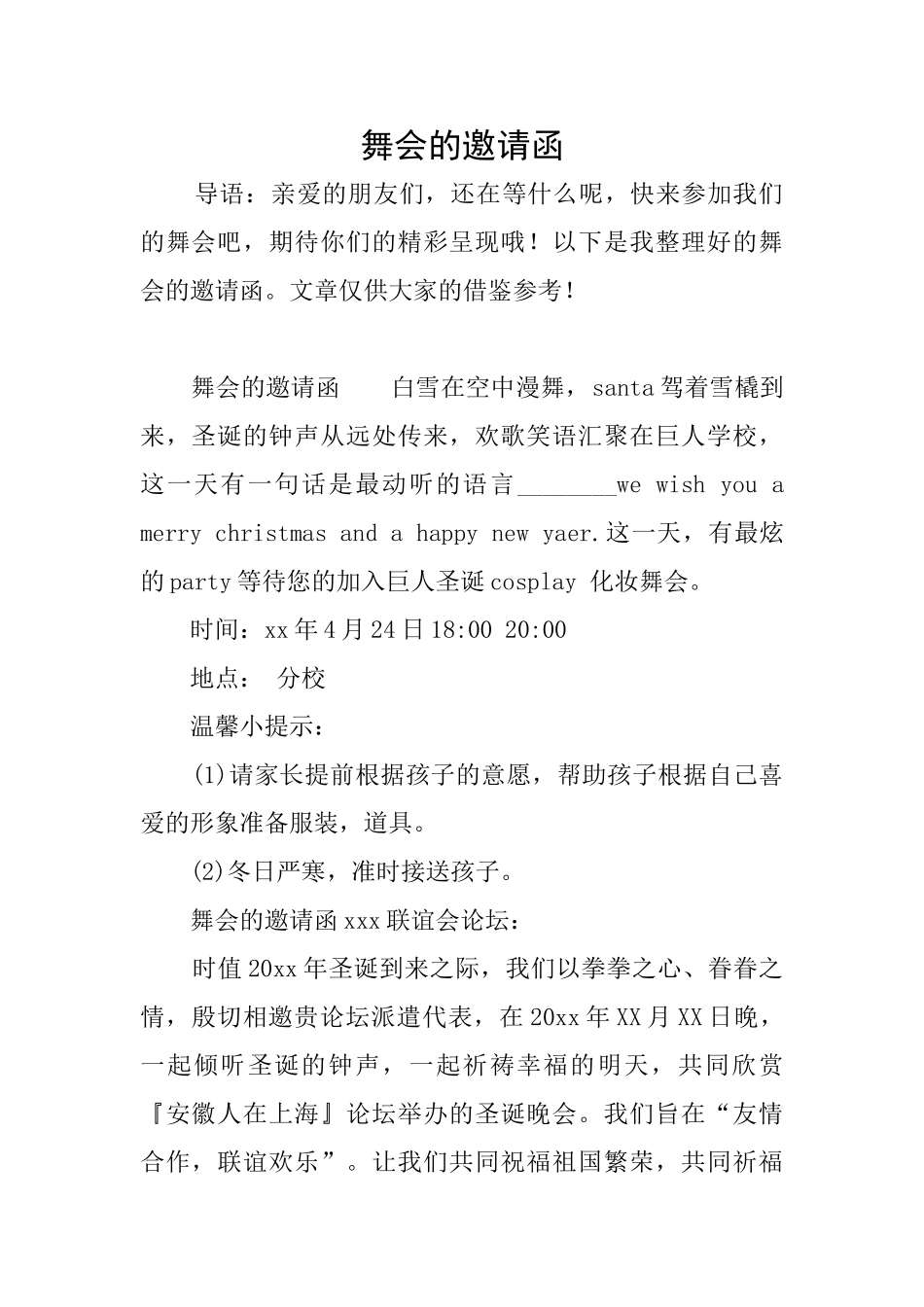 舞会的邀请函_第1页