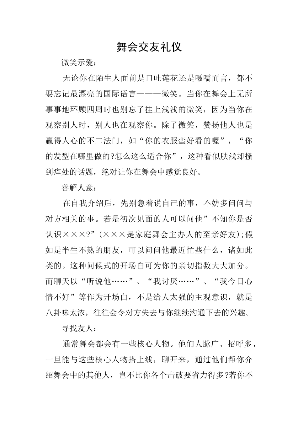 舞会交友礼仪_第1页