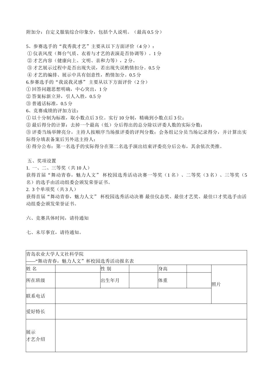 舞动青春魅力人文杯校园选秀活动策划方案_第2页