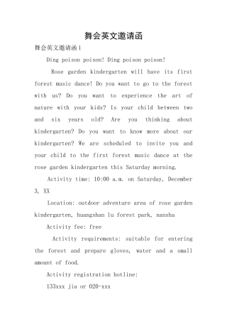 舞会英文邀请函