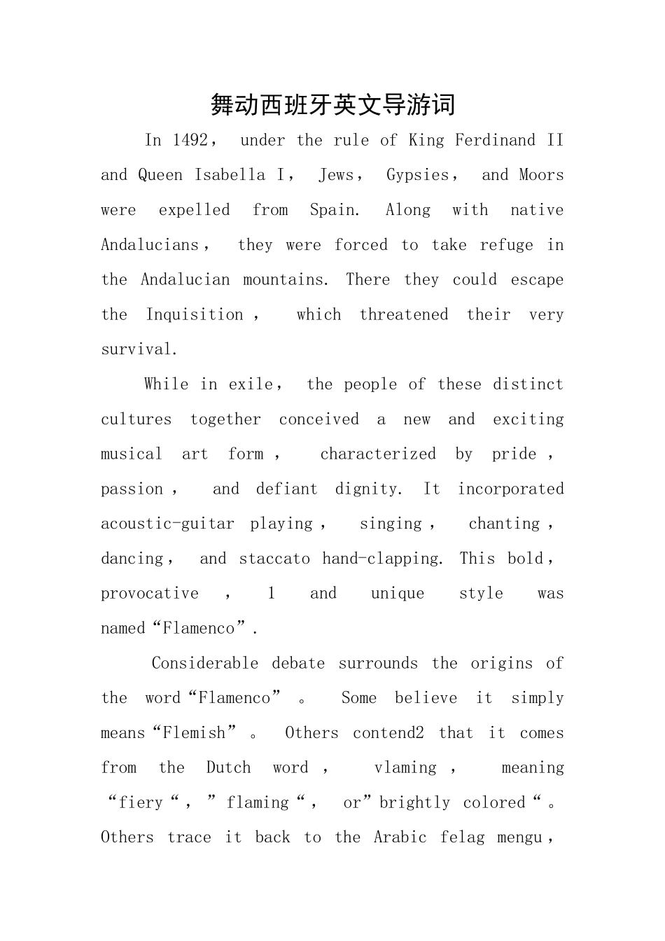 舞动西班牙英文导游词_第1页