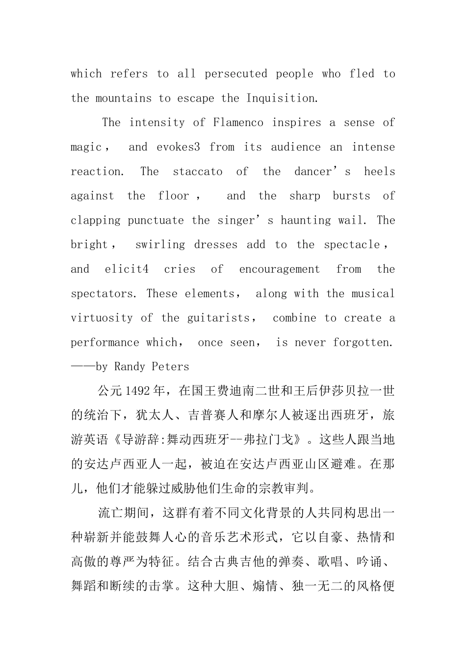 舞动西班牙英文导游词_第2页