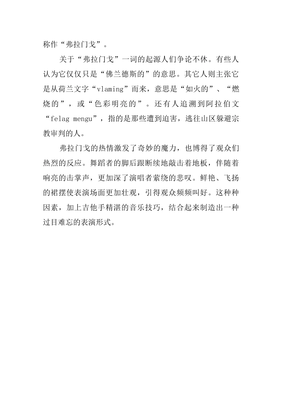 舞动西班牙英文导游词_第3页