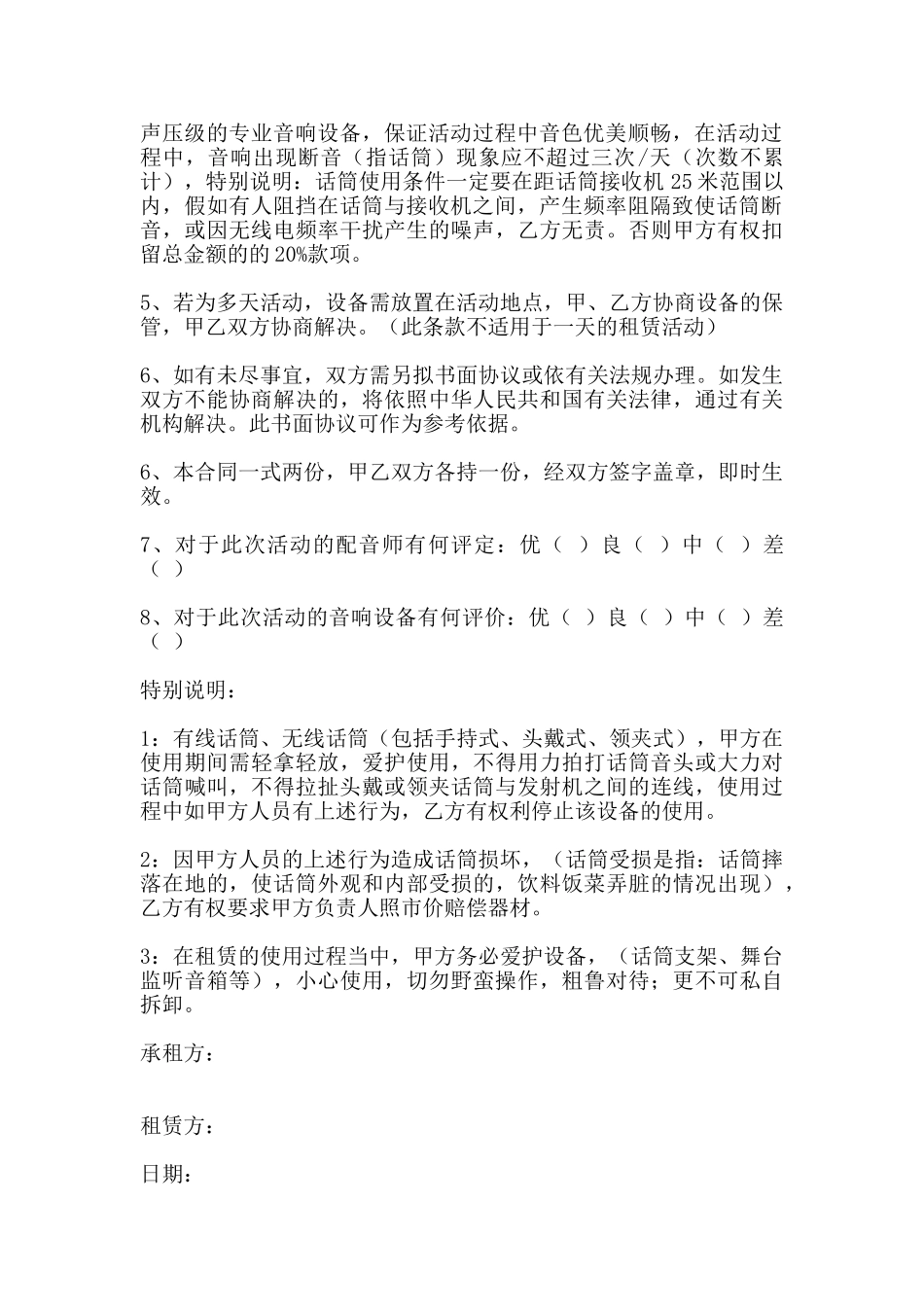 舞台出租合同范本_第2页