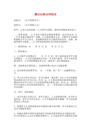 舞台出租合同范本