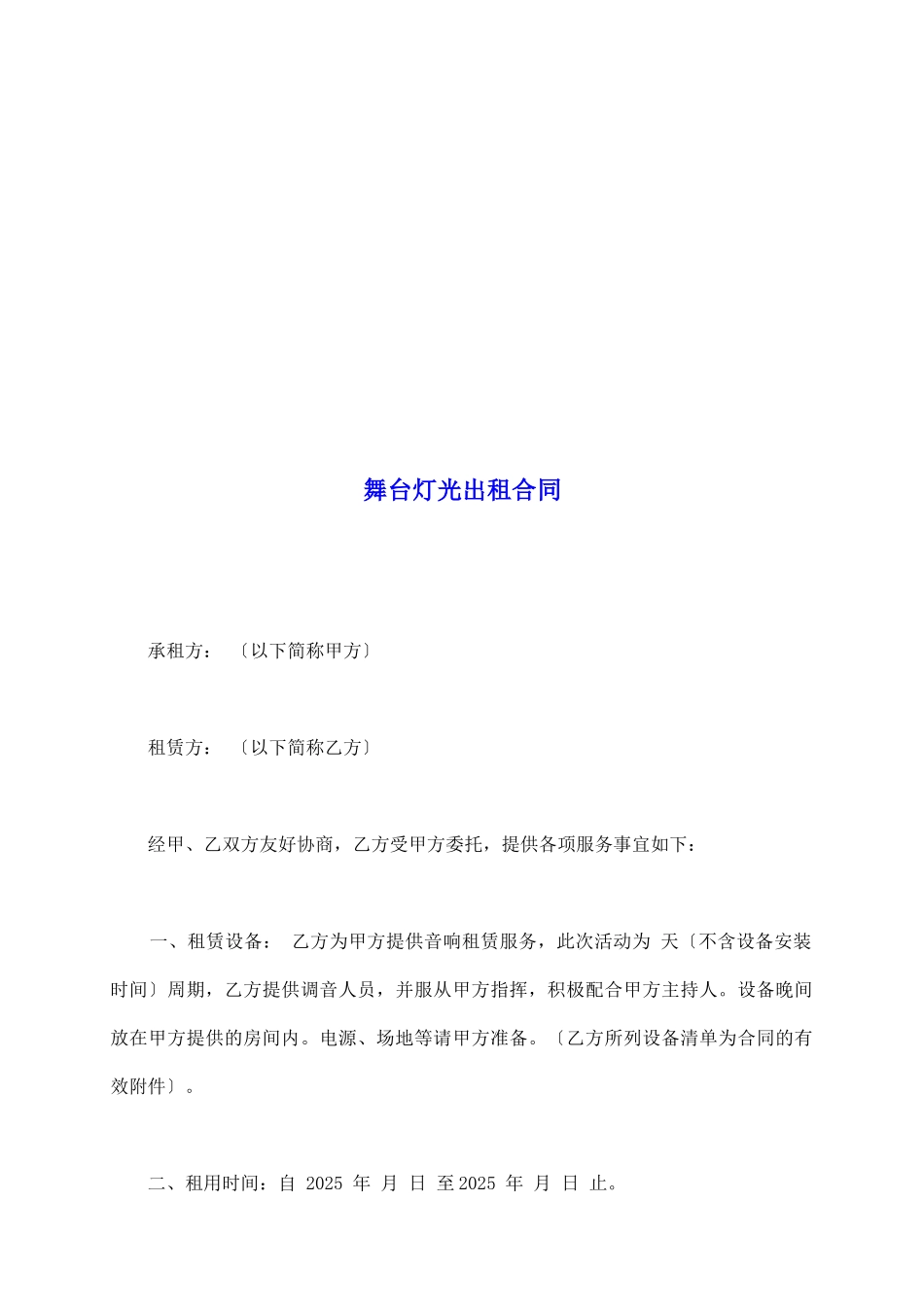 舞台灯光出租合同_第2页