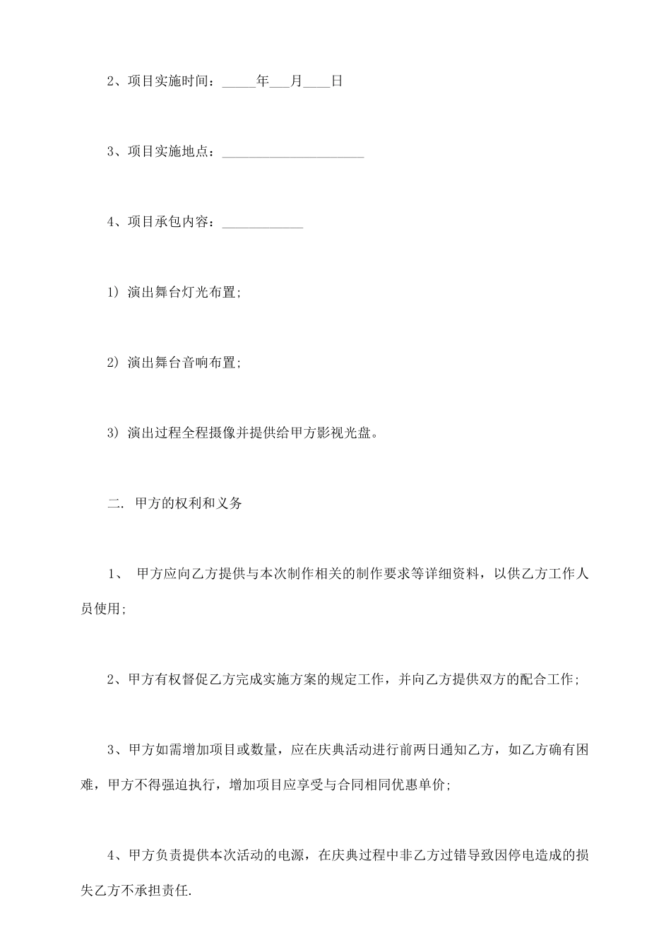 舞台灯光音响租赁合同范本_第3页