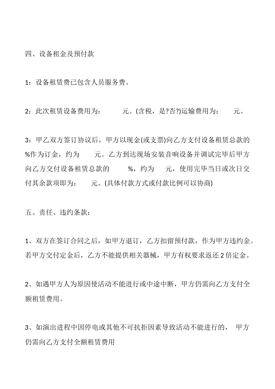 舞台租赁合同_第2页