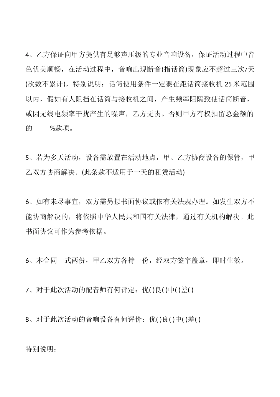 舞台租赁合同_第3页