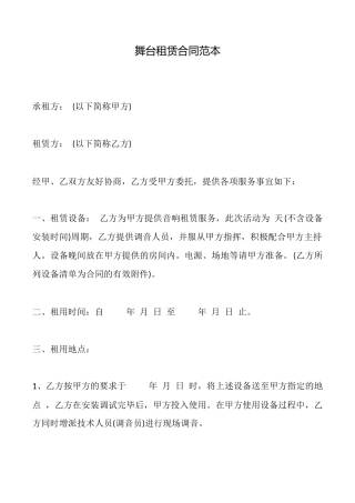 舞台租赁合同