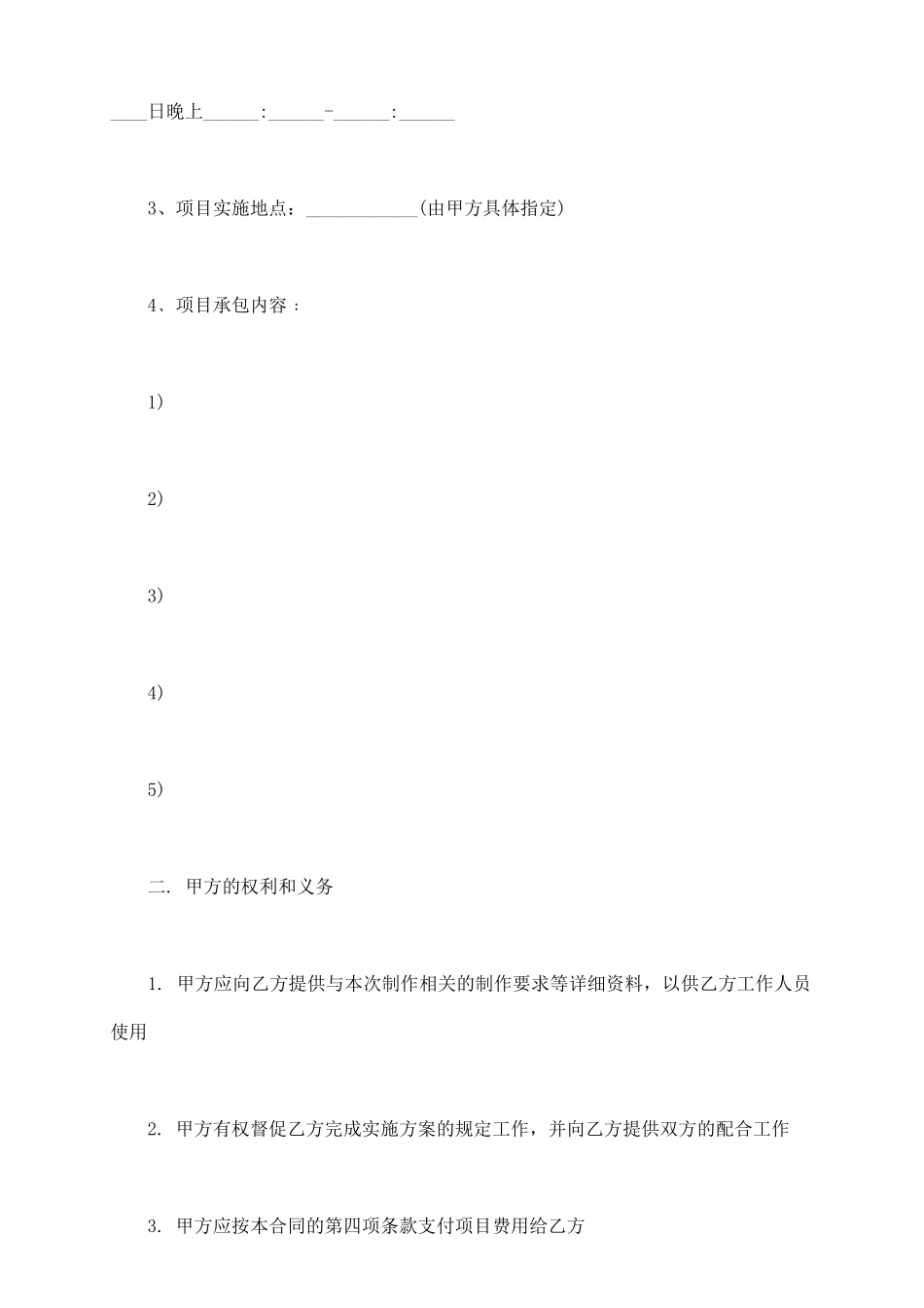 舞台灯光音响租赁服务合同书_第3页