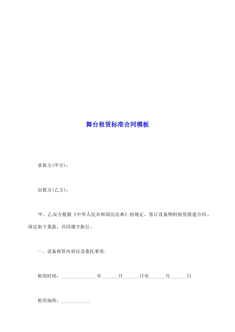 舞台租赁标准合同模板_第2页