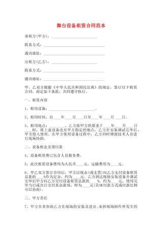 舞台设备租赁合同范本