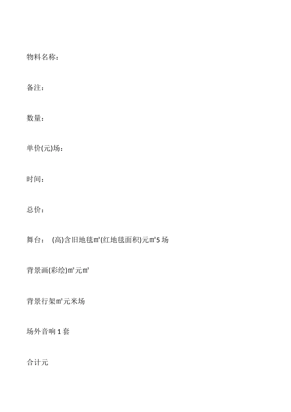 舞台设备租赁合同标准_第2页