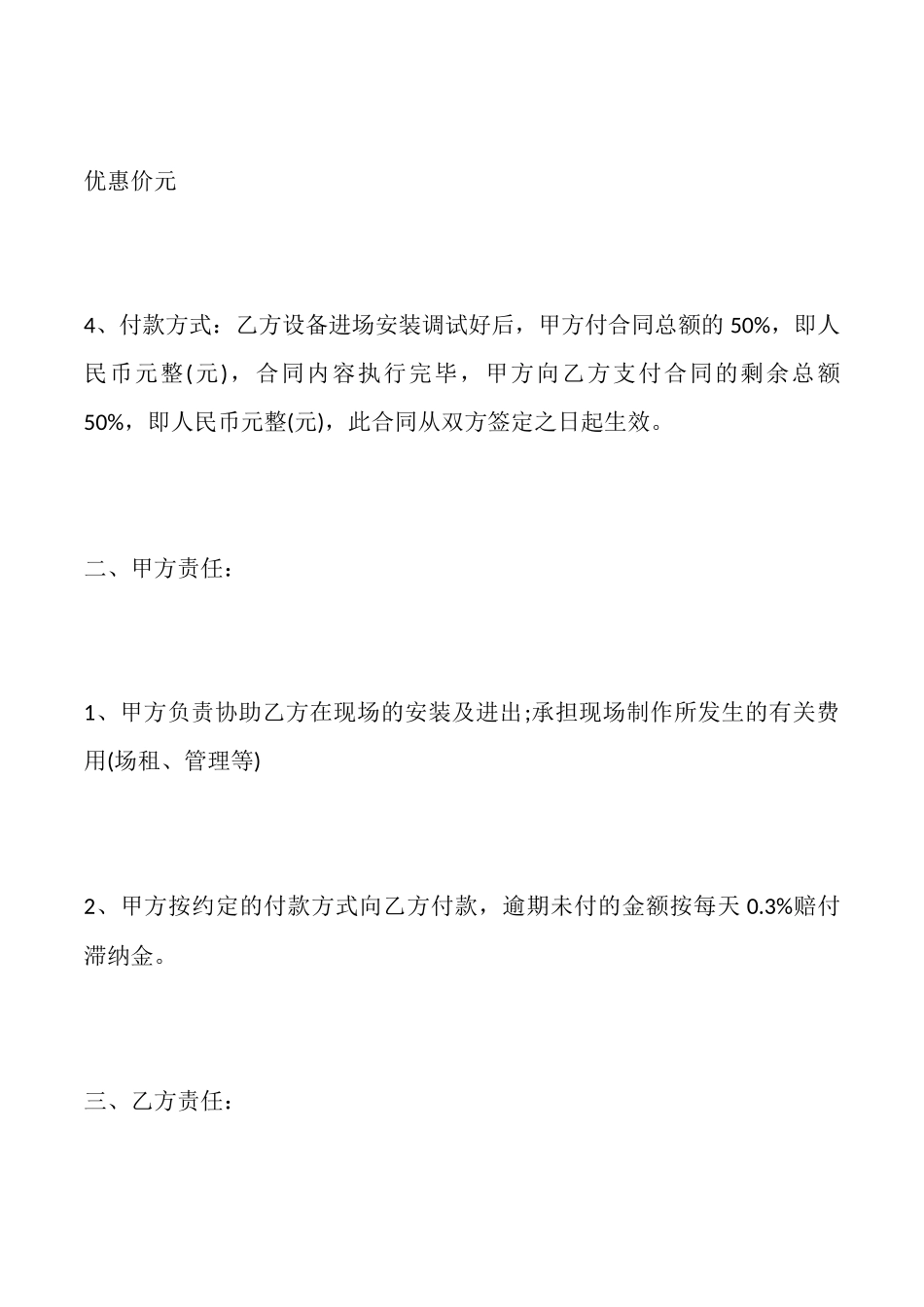 舞台设备租赁合同标准_第3页