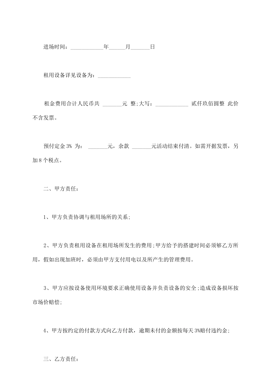 舞台租赁标准合同范文_第3页