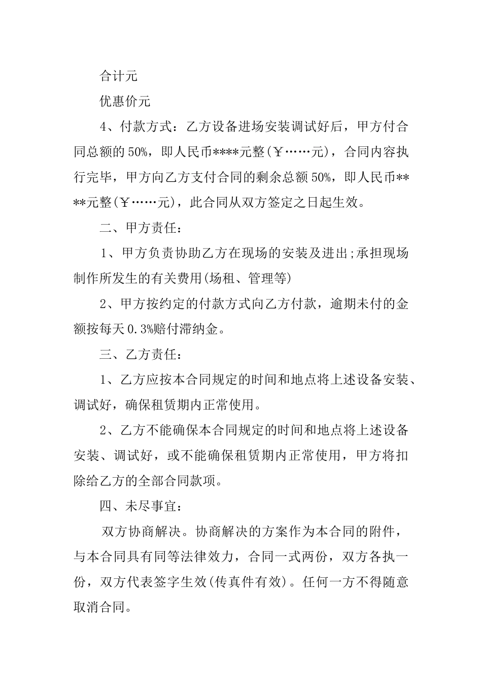 舞台租赁合同_第2页