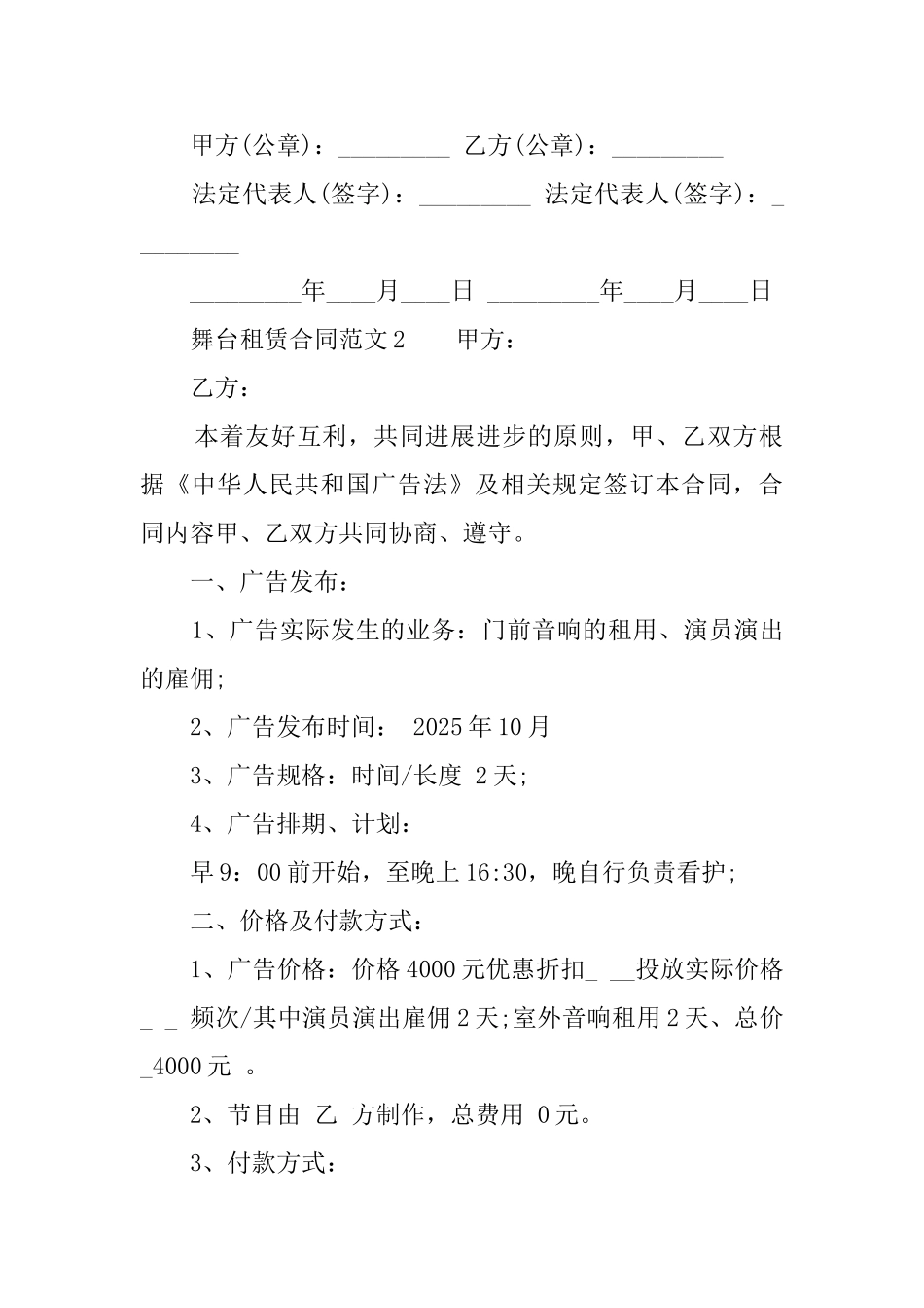 舞台租赁合同_第3页