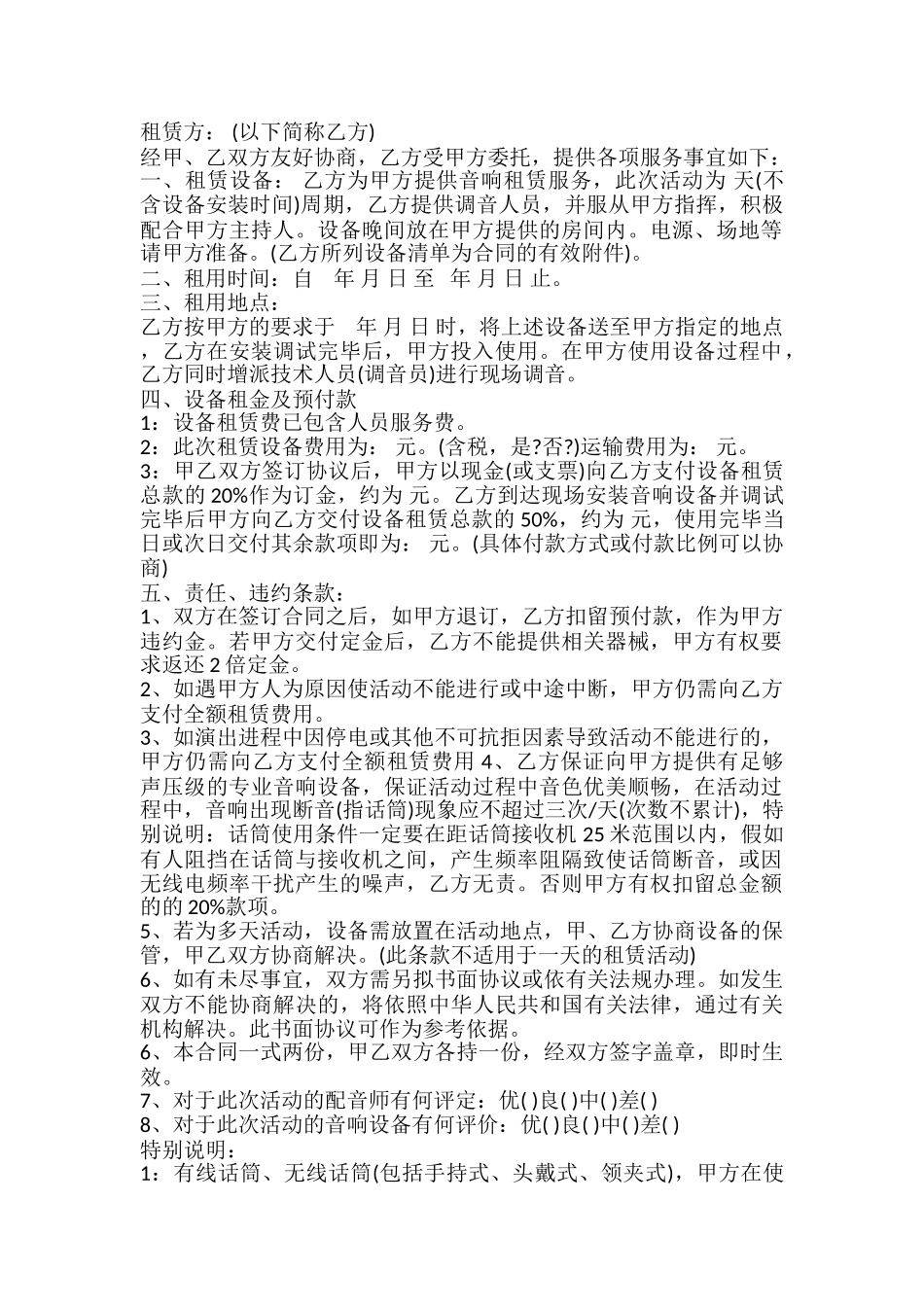 舞台设备租赁合同书_第2页