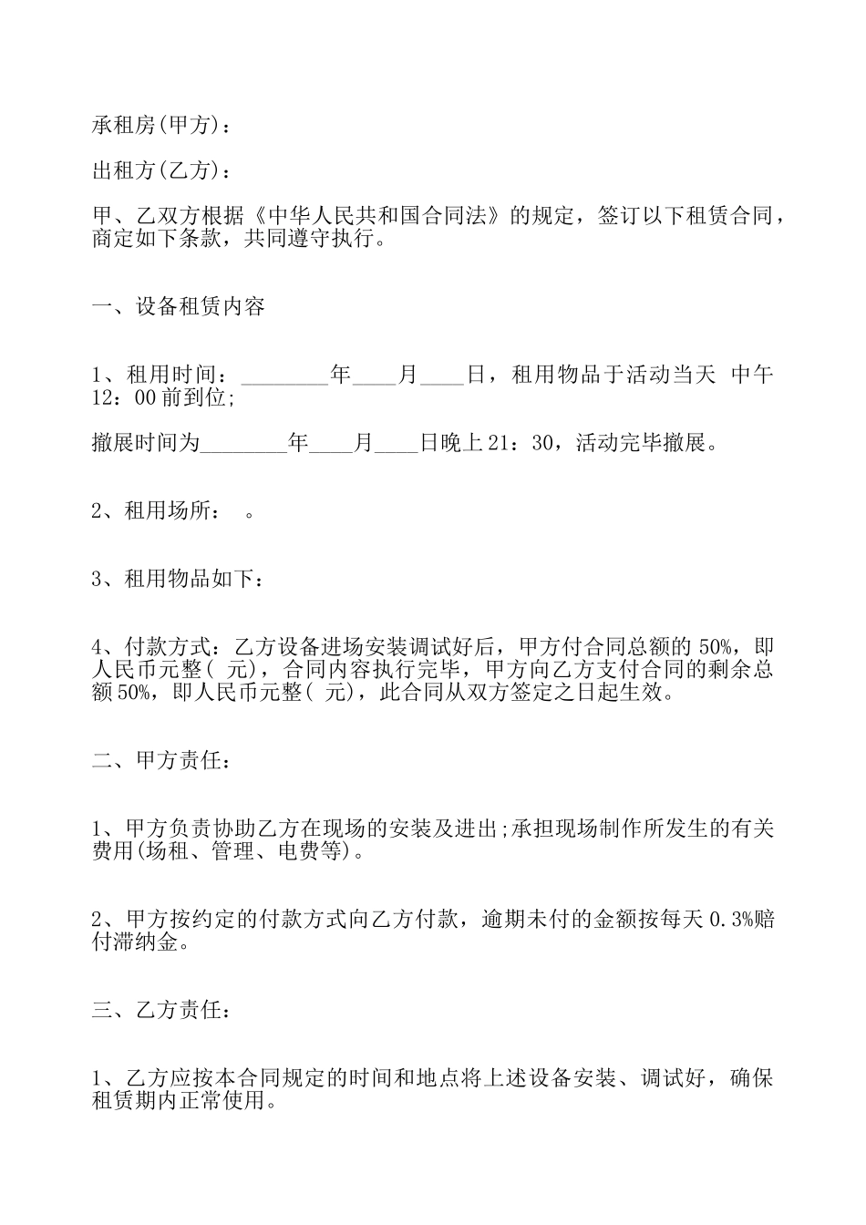 舞台设备租赁合同通用版——_第2页
