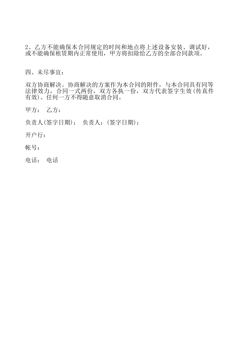 舞台设备租赁合同通用版——_第3页