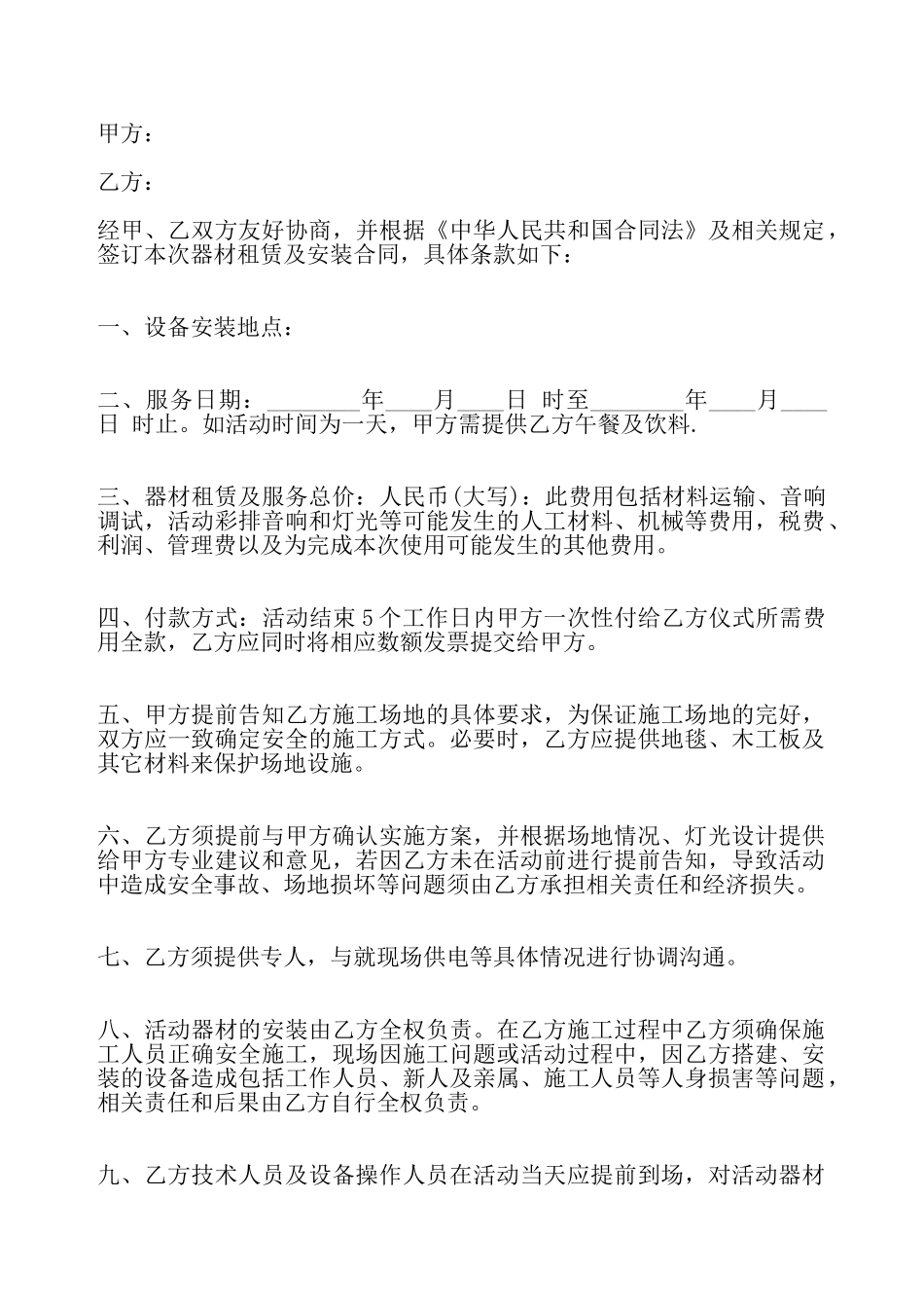 舞台设备租赁热门合同样书——_第2页