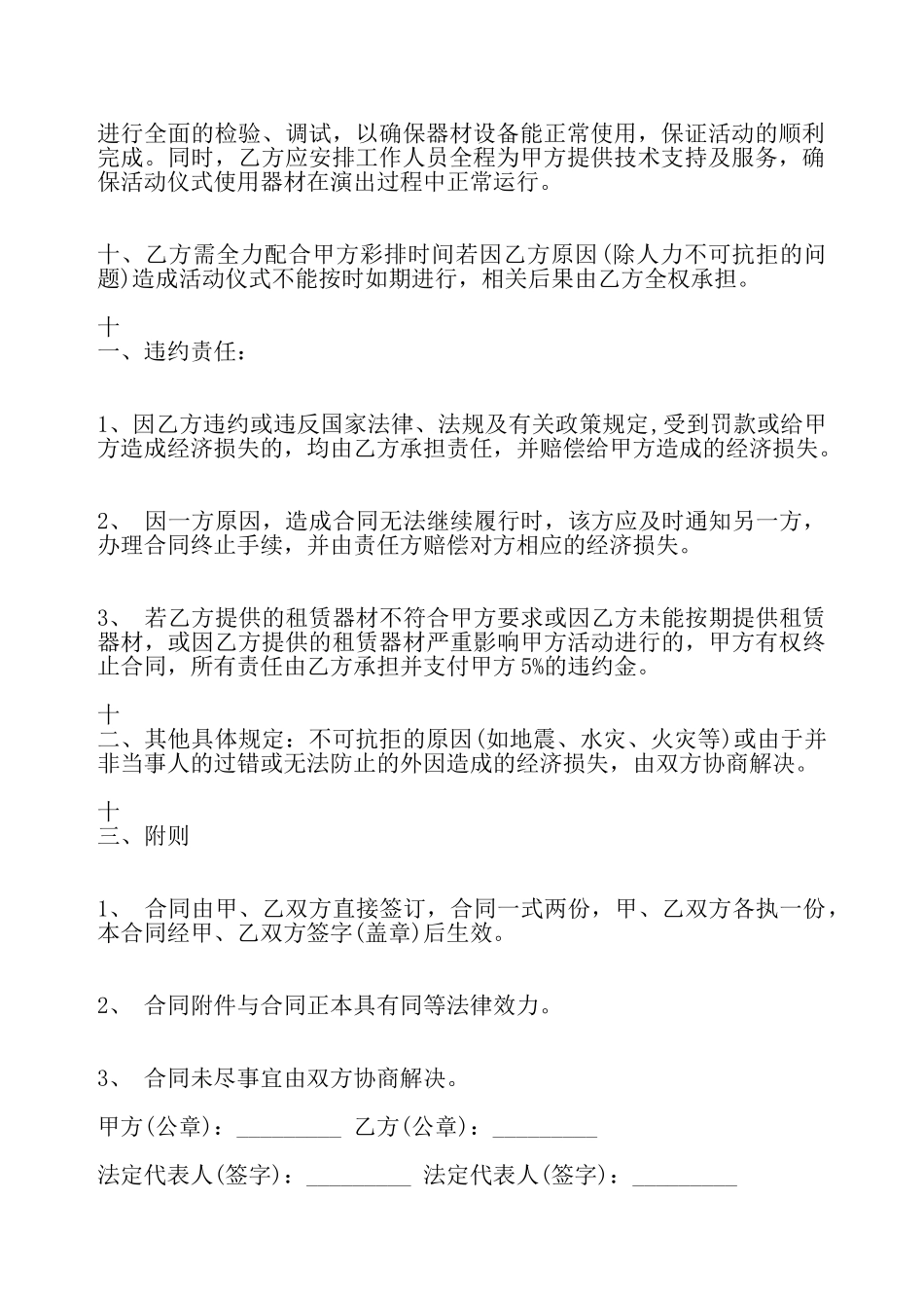 舞台设备租赁热门合同样书——_第3页