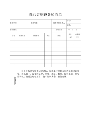 舞台音响设备验收单2