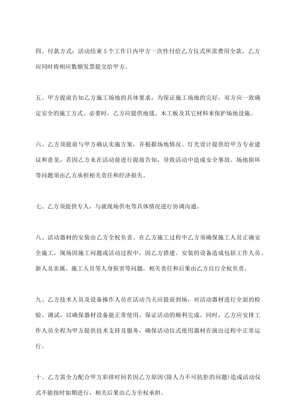 舞台设备租赁热门合同样书_第3页